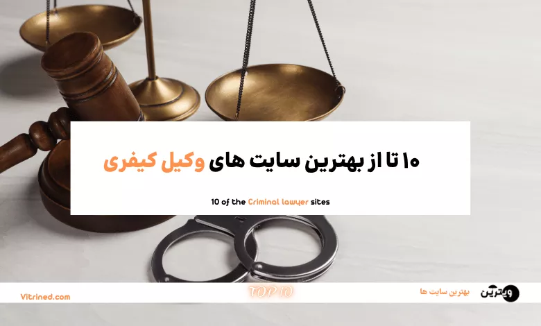 وکیل کیفری