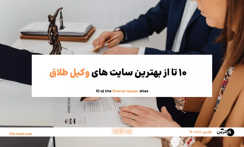 وکیل طلاق