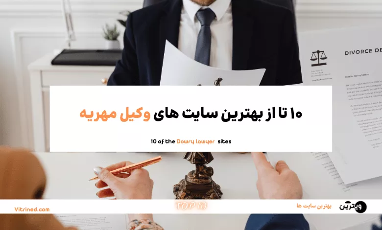 وکیل مهریه