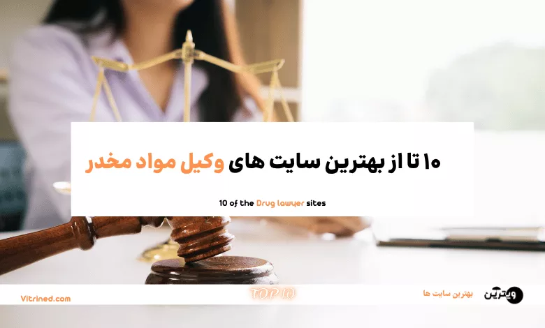 وکیل مواد مخدر