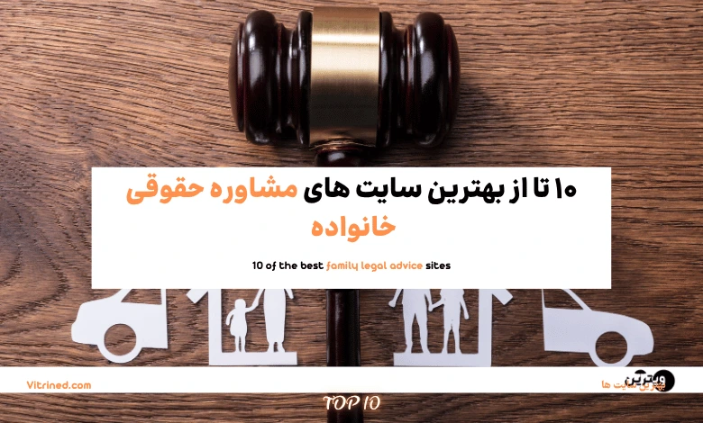 مشاوره حقوقی خانواده