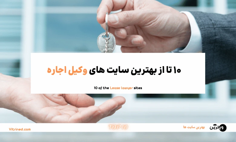 وکیل اجاره