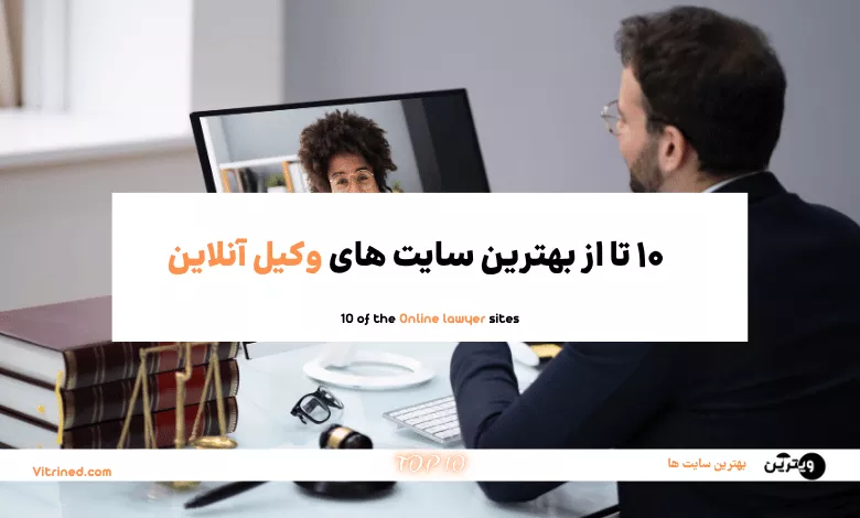 وکیل آنلاین