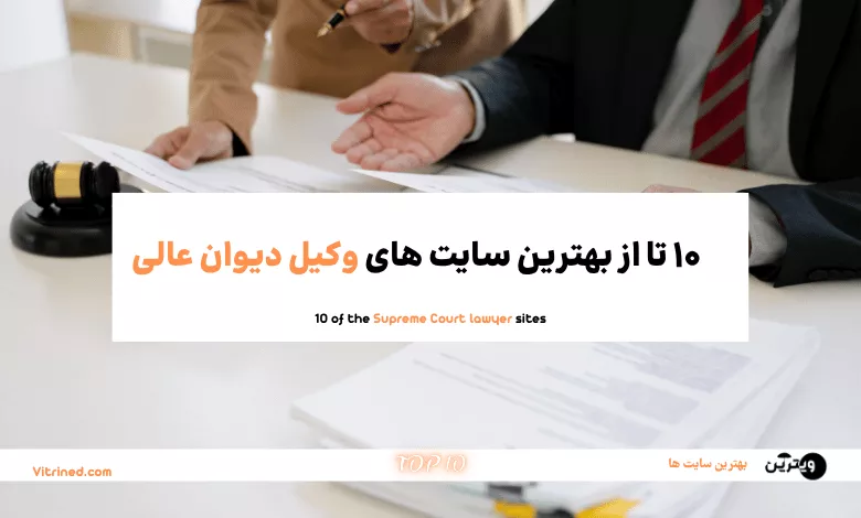 وکیل دیوان عالی