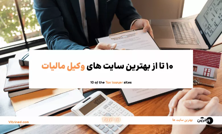 وکیل مالیات