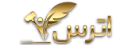 موسسه حقوقی اترس موسسه حقوقی اترس