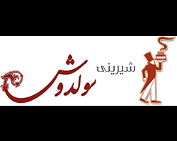 شیرینی سولدوش شیرینی سولدوش