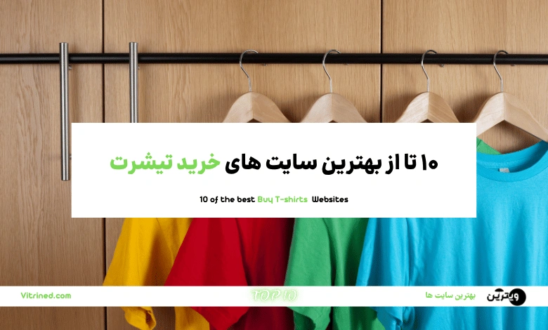 خرید تیشرت زنانه، مردانه و بچگانه