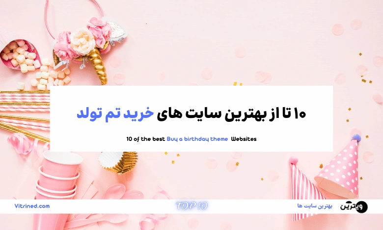 خرید تم تولد