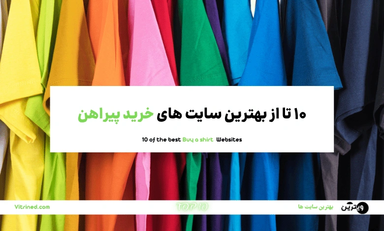 خرید پیراهن مردانه و زنانه
