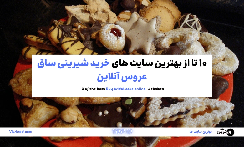 خرید شیرینی ساق عروس آنلاین