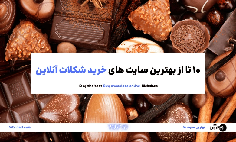 خرید شکلات آنلاین