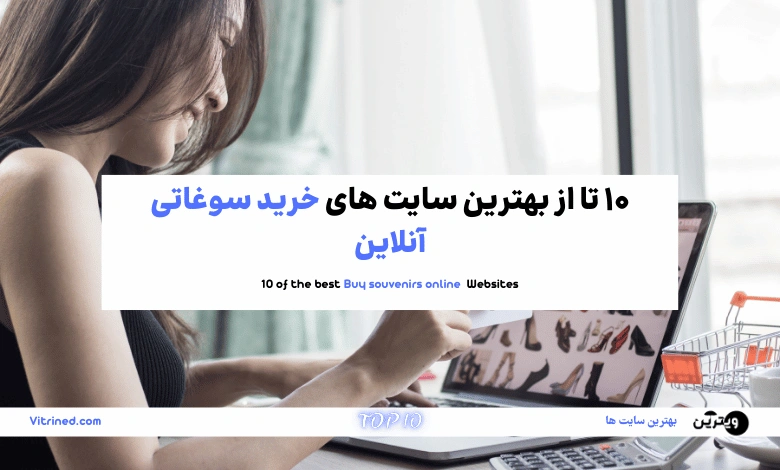 خرید سوغاتی آنلاین
