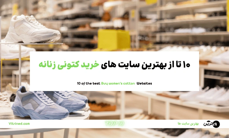 خرید کتونی زنانه