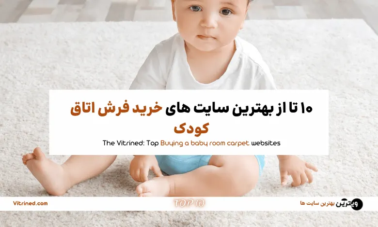 خرید فرش اتاق کودک