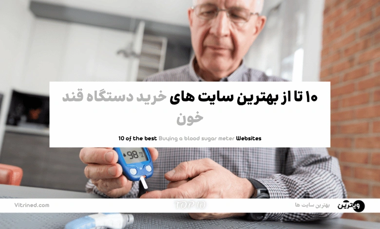 خرید دستگاه قند خون