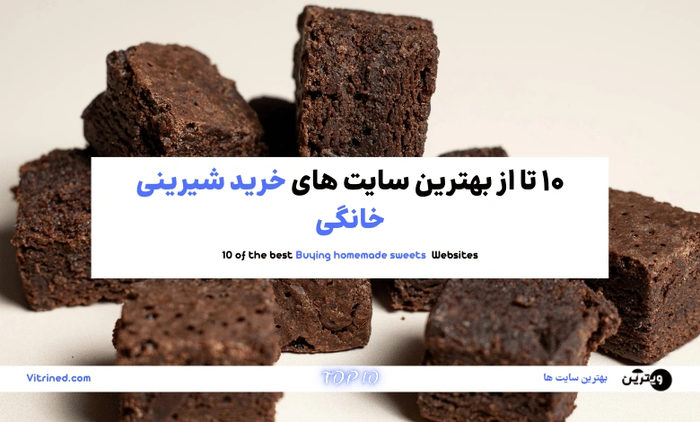 خرید شیرینی خانگی