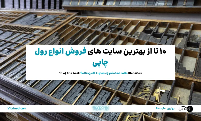 فروش انواع رول چاپی