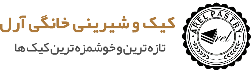شیرینی خانگی آرل شیرینی خانگی آرل