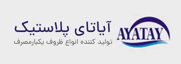 آیاتای پلاستیک آیاتای پلاستیک