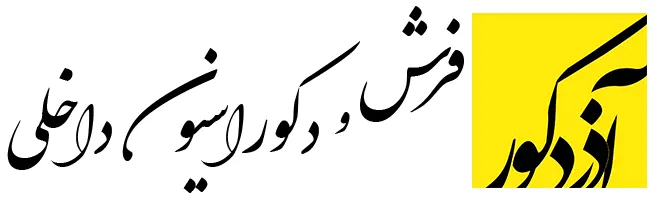 آذرفرش تبریز آذرفرش تبریز