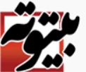 بیتوته بیتوته