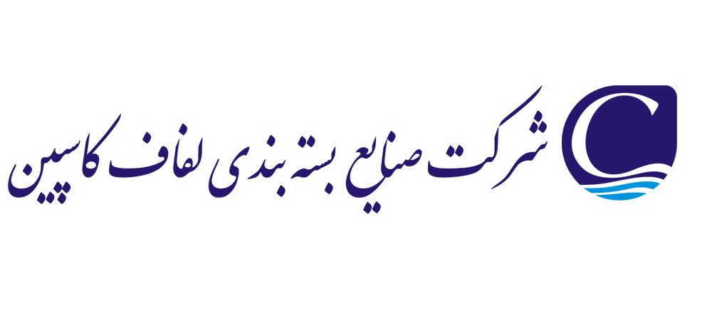 صنایع بسته بندی لفاف کاسپین صنایع بسته بندی لفاف کاسپین