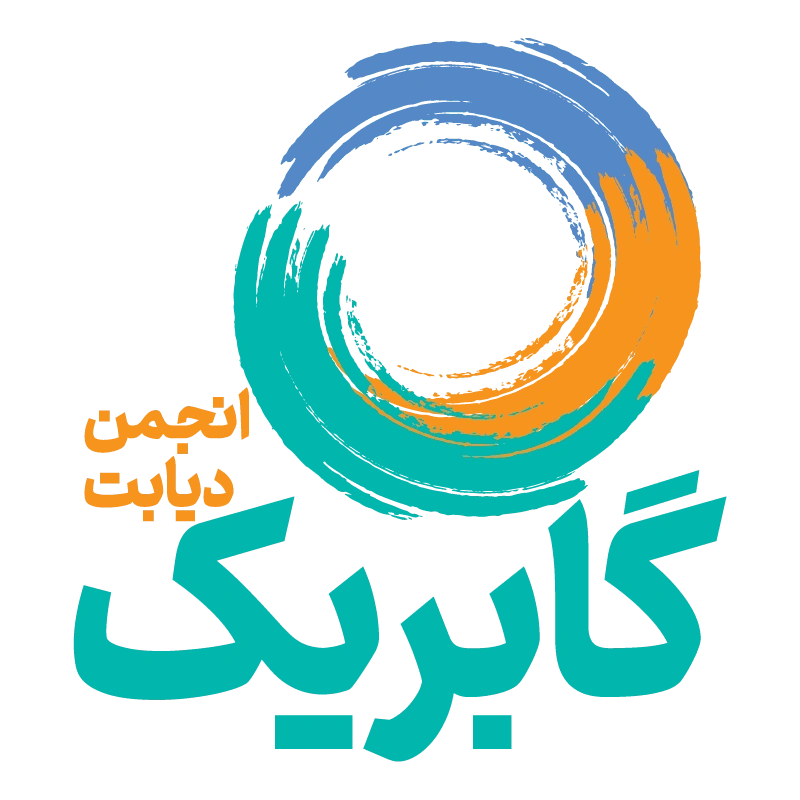 انجمن دیابت گابریک انجمن دیابت گابریک