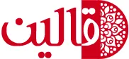 قالین قالین