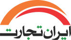 ایران تجارت ایران تجارت