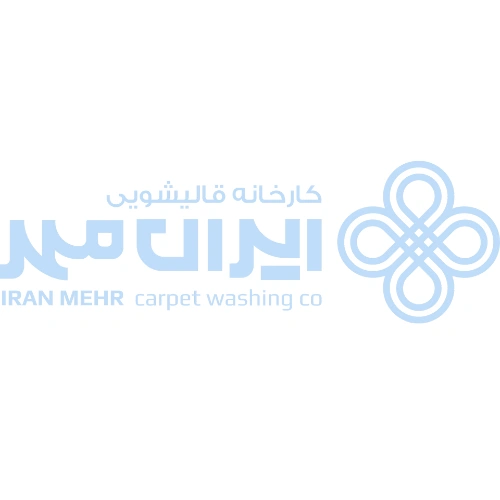 قالیشویی ایران مهر قالیشویی ایران مهر