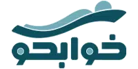 خوابکو خوابکو