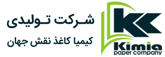 شرکت کیمیا کاغذ نقش جهان شرکت کیمیا کاغذ نقش جهان
