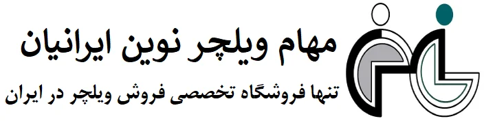 مهام ویلچر مهام ویلچر