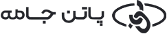 پاتن جامه پاتن جامه