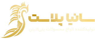 سانیا پلاست سانیا پلاست