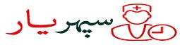 تجهیزات پزشکی سپهریار تجهیزات پزشکی سپهریار