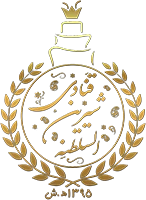 شیرین السلطنه شیرین السلطنه