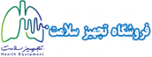 تجهیز سلامت تجهیز سلامت