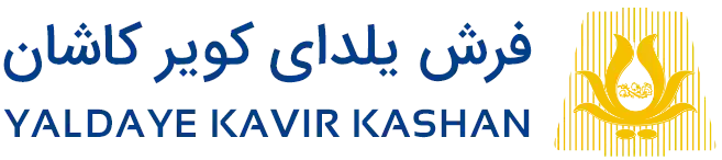 فرش یلدای کویر کاشان فرش یلدای کویر کاشان